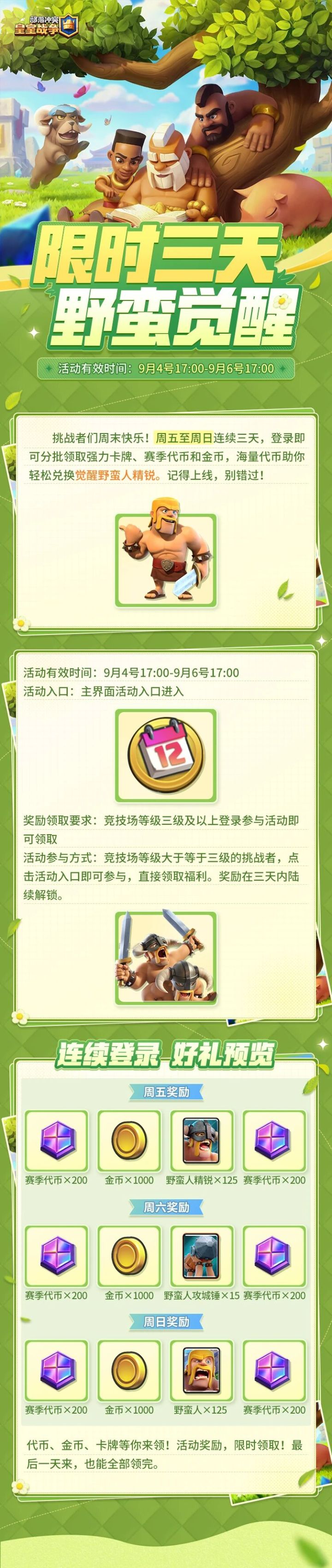 快上号！限时三天，野蛮觉醒！新活动周末福利大放送！截图