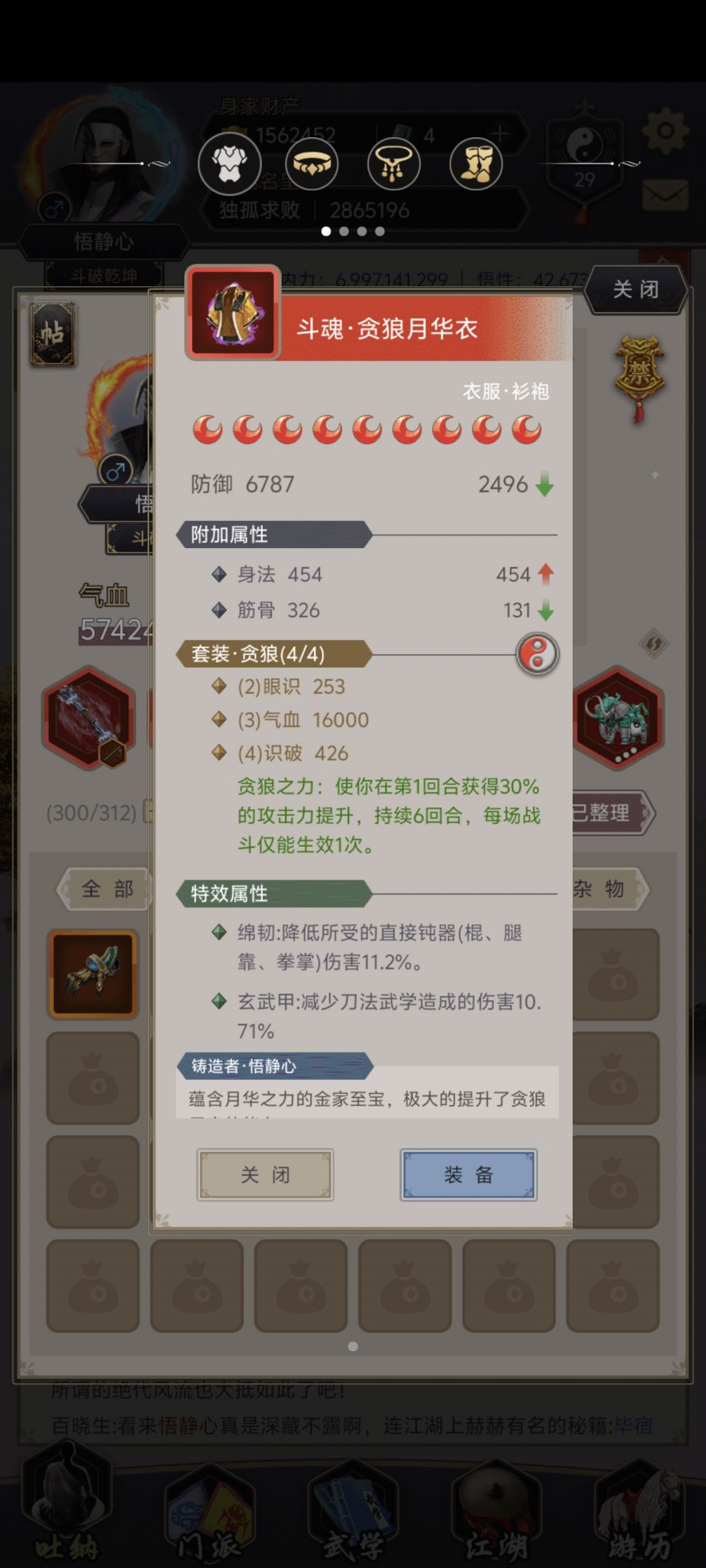 问一下甲的奇珍 2