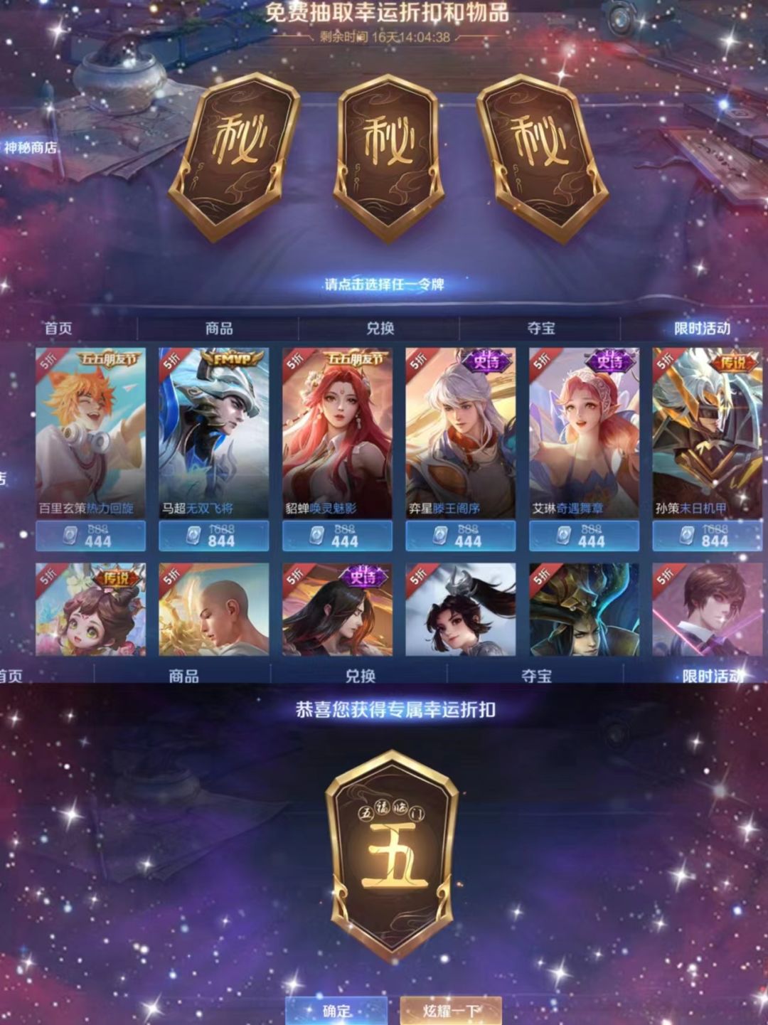 抽中神秘商店五折玩家更多吗,窝不信!!! 1