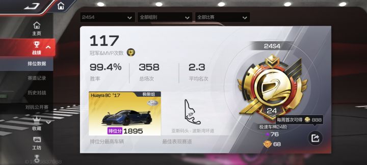第七辆计分车咋回事?截图