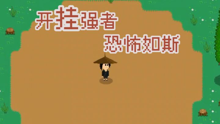 【TapTap年度游戏大赏】不是假发,是挂‼️截图