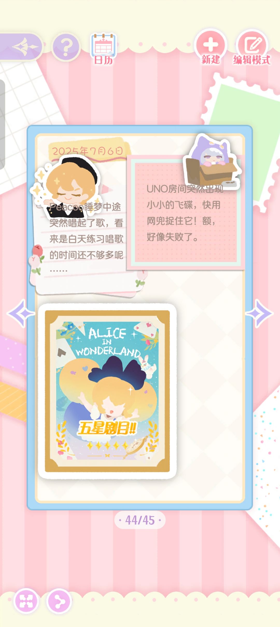 满星记录 3