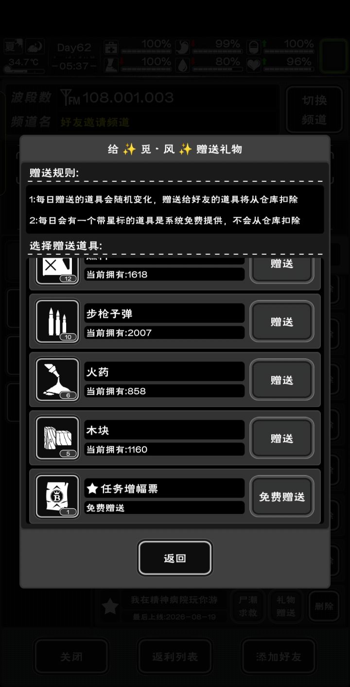 今天有票,加活跃好友截图