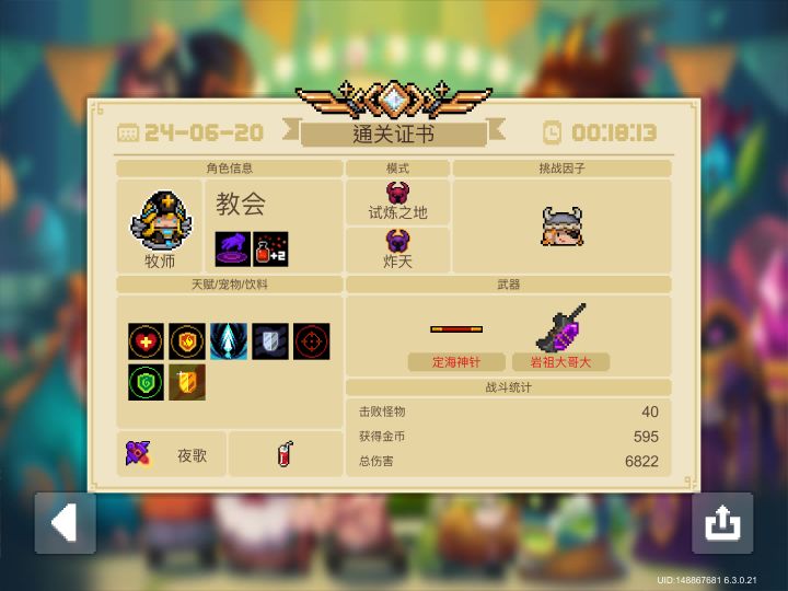 萌新第一次用羽毛通关d炸天截图