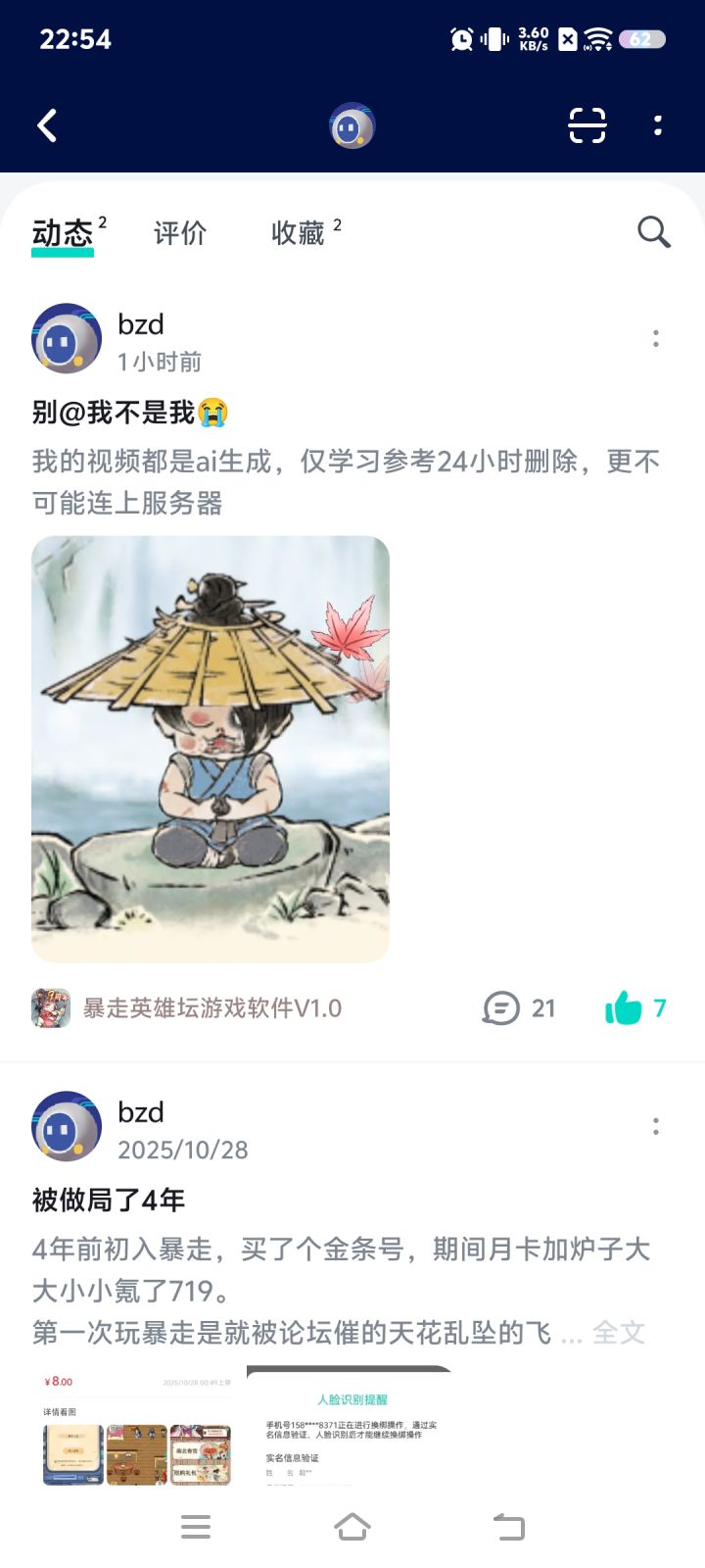 大帝的号被找回狗弄了之后发怒了截图