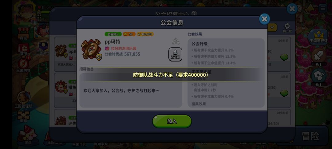 现在进个好公会都难 2