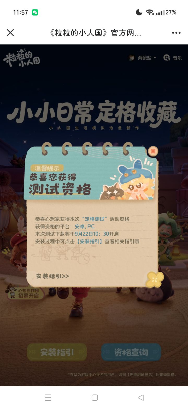 蹲个朋友截图