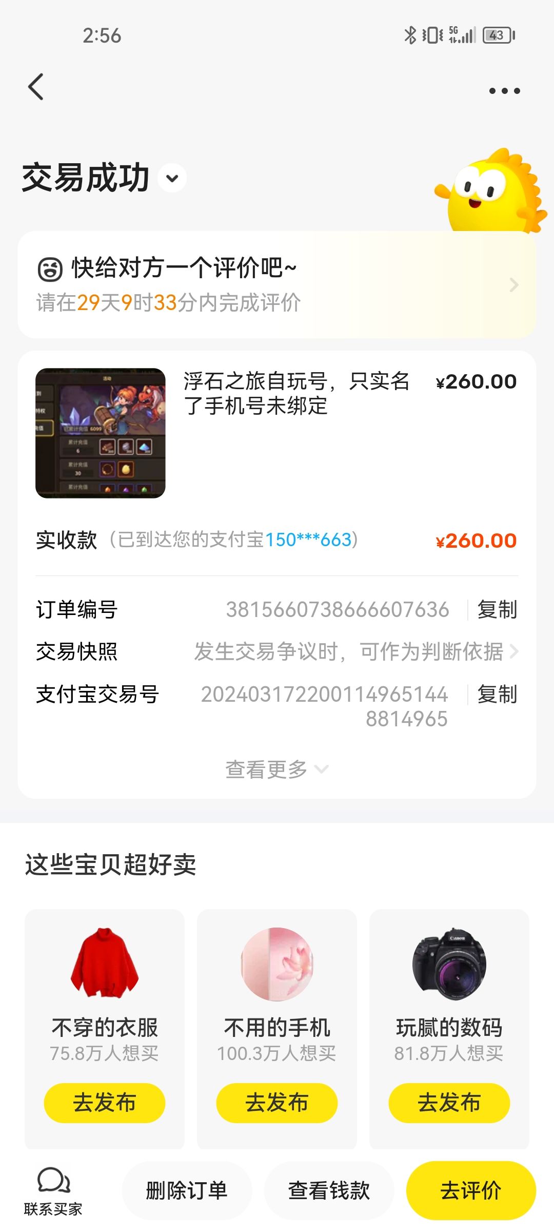 蠢货官方 1