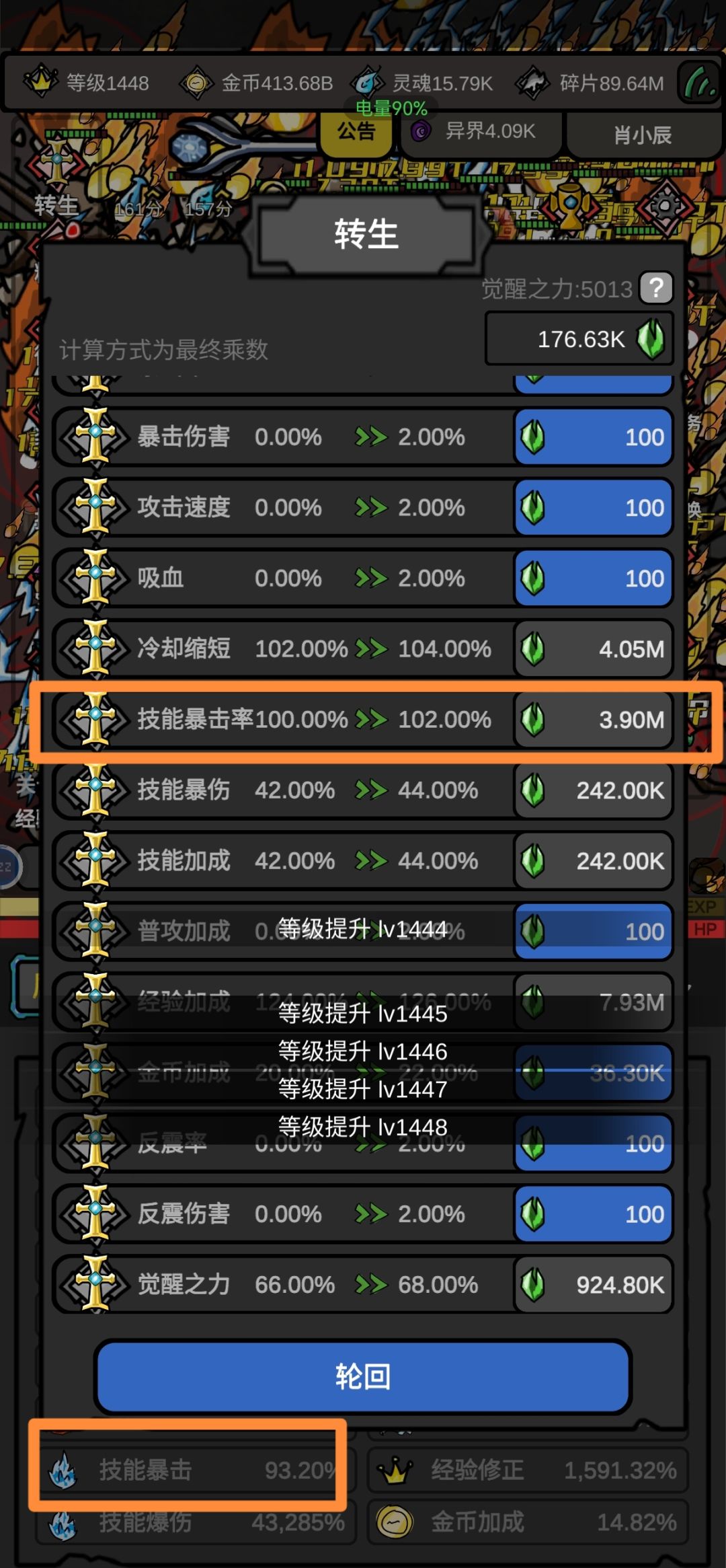 技能暴击率 1