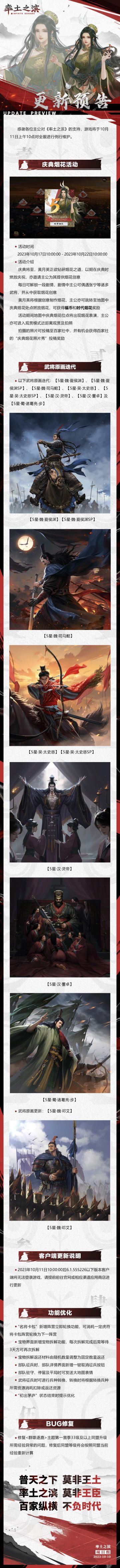 《率土之滨》10月11日例行更新预告