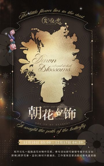 朝花夕饰・温存 | 限时活动预告