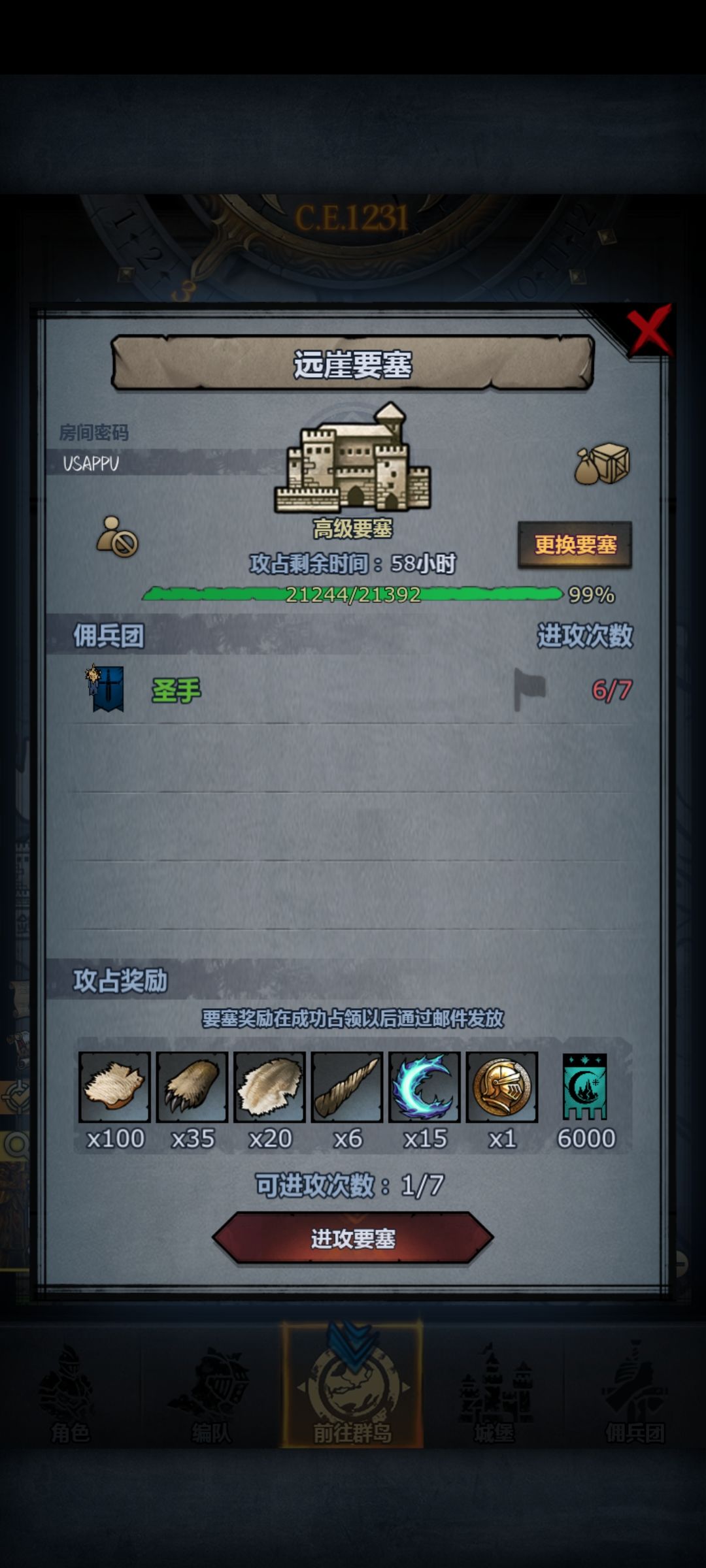 要塞求助 1