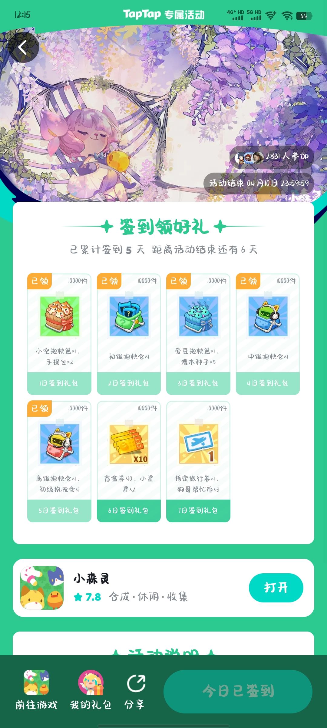 兑换码,签到 2