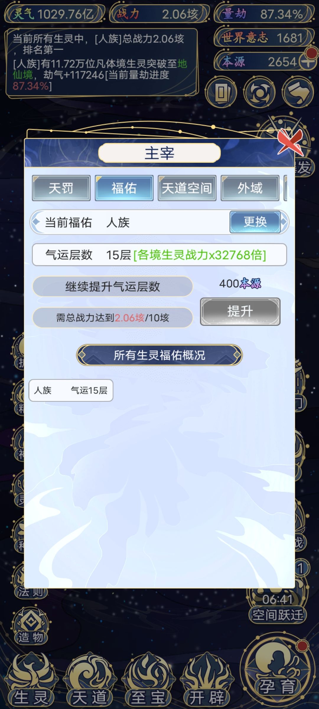 人族才是最强的 4