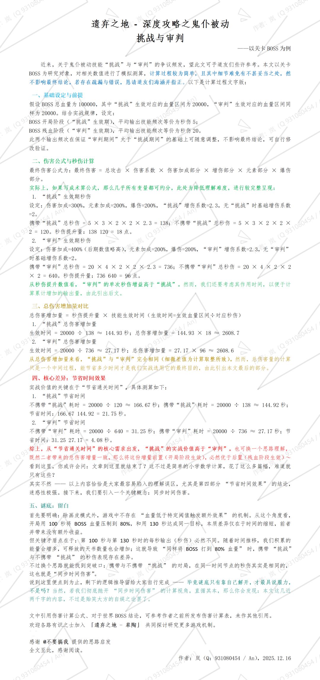 遗弃之地 - 深度攻略之鬼仆被动:挑战审判 2