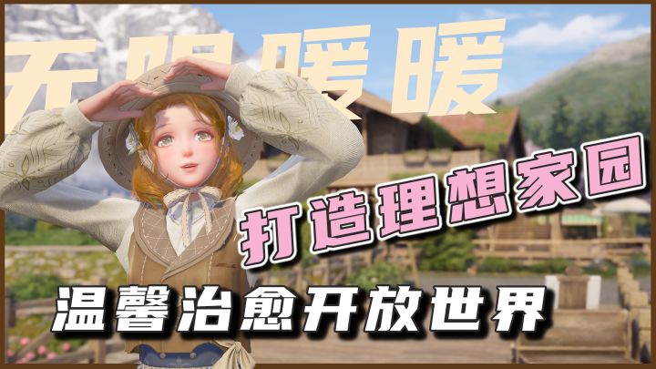 在无限暖暖,创造和体验无限美好!截图