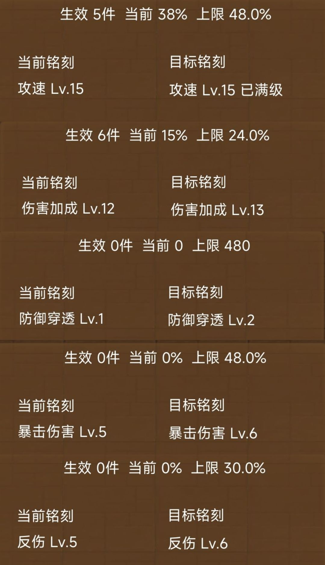 铭刻词条选择与上限攻略截图