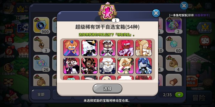 箱子选什么饼干自选抽奖选什么？截图