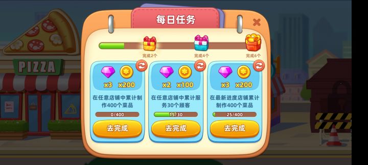 每日任务重置截图