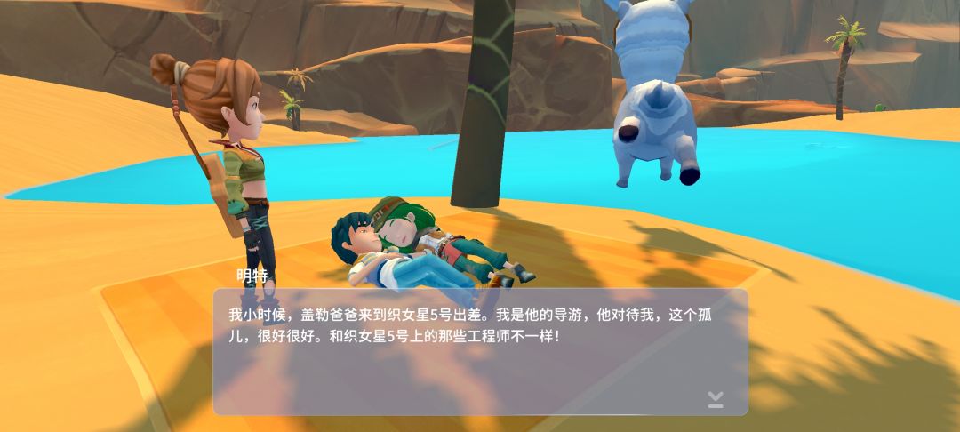 跟明特结婚啦 3