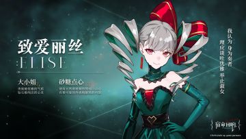 辛弗尼卡奏者 I 致爱丽丝