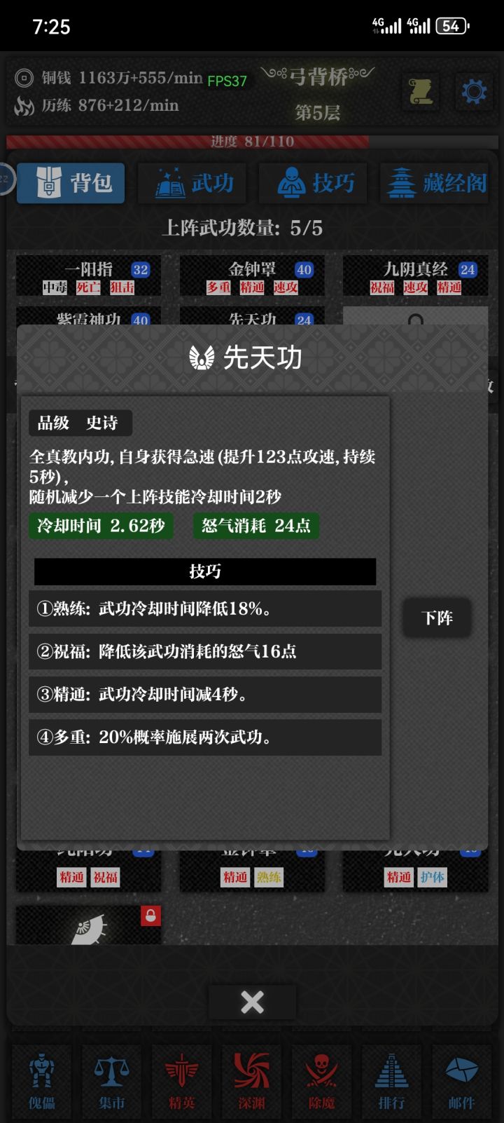 这个玩意都出了,就是不出精通死亡狗,现在用的3.2秒的死亡狙击一阳指截图