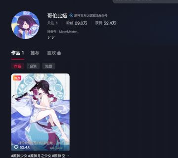 有玩家讨论称《原神》或将推出第二个抖音虚拟角色账号