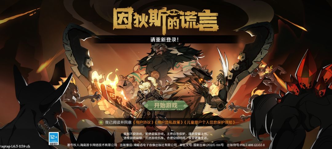 游戏登不进去 2