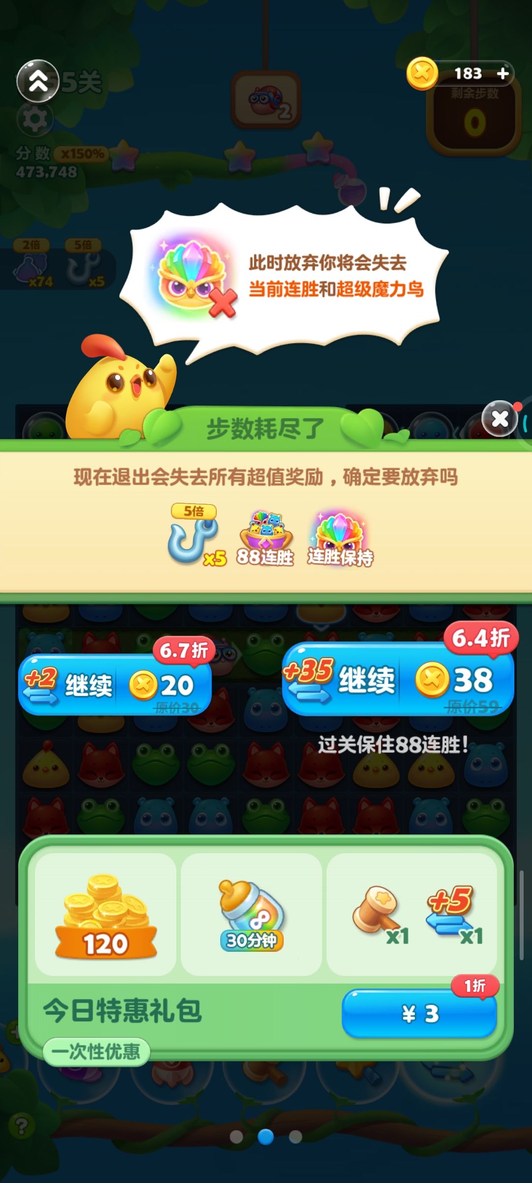 止步88连胜,唉~ 1
