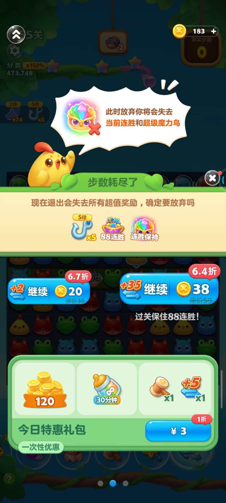 止步88连胜,唉~截图