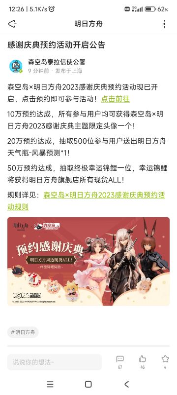 森空岛又出新活动了