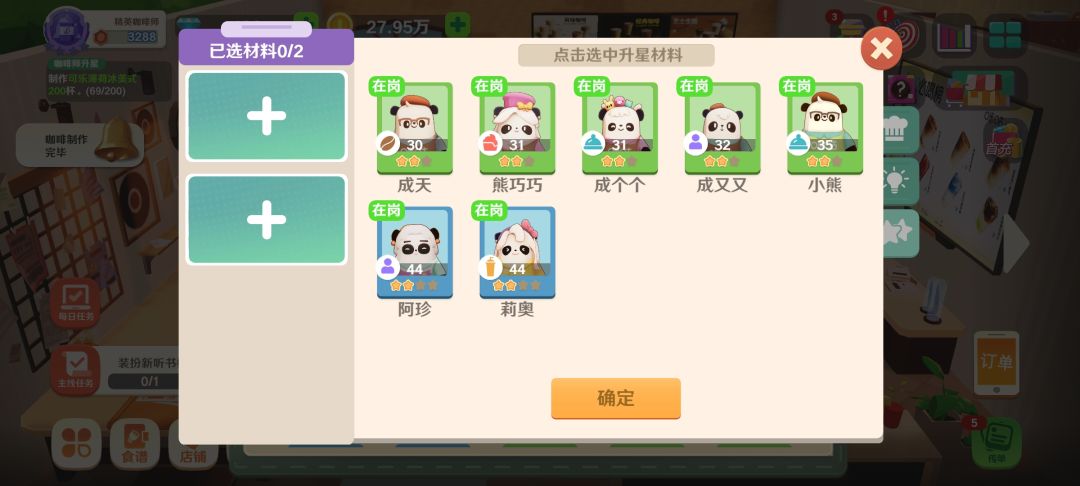 怎么才能合成二星员工 2