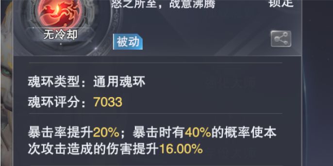 关于面板暴击率的问题截图