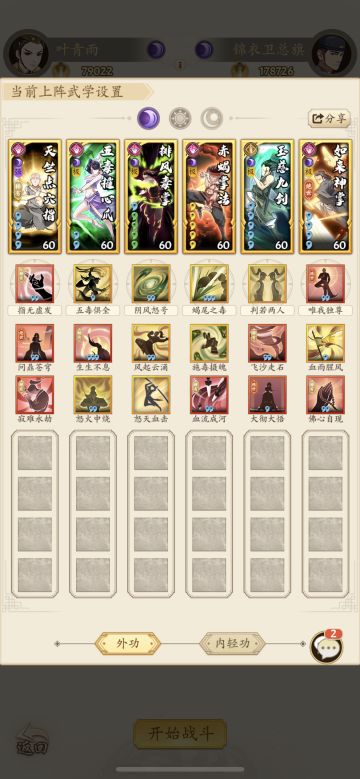 阴拳锦衣卫禁地作业分享

锦衣卫禁地首推阳刀，伤害最好刷。不玩刀的也可以用这套阴毒拳，基本都能打满六十回合，伤害轻松上50W➕，拿个前十没有问题！
这里五毒可以换成曼陀罗，如来也可以换成阴魂爪（非州人就别换了，可能招式一次都打不出来），没有圣火就用金钟罩，招式配增幅伤害的就行。
这套阴拳适合双卡党，招式都是很好拿的，多用精进和后手招式，少用出手招式（划重点）！！！