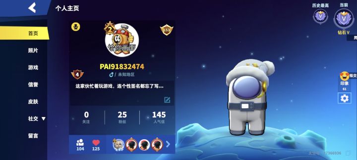 太空行动交友dd截图