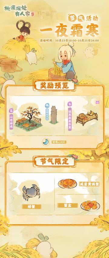 「一夜霜寒」——霜降节气活动预告