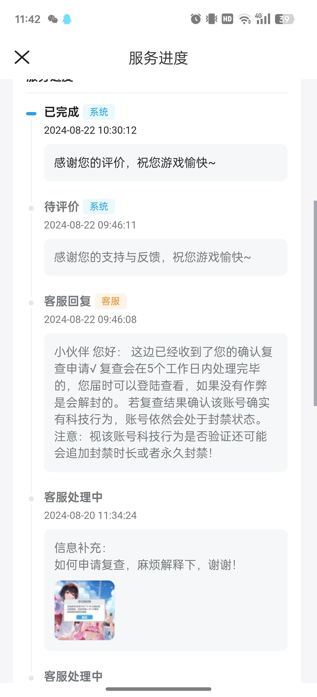 崩坏学园二无故封号，申诉无果 9