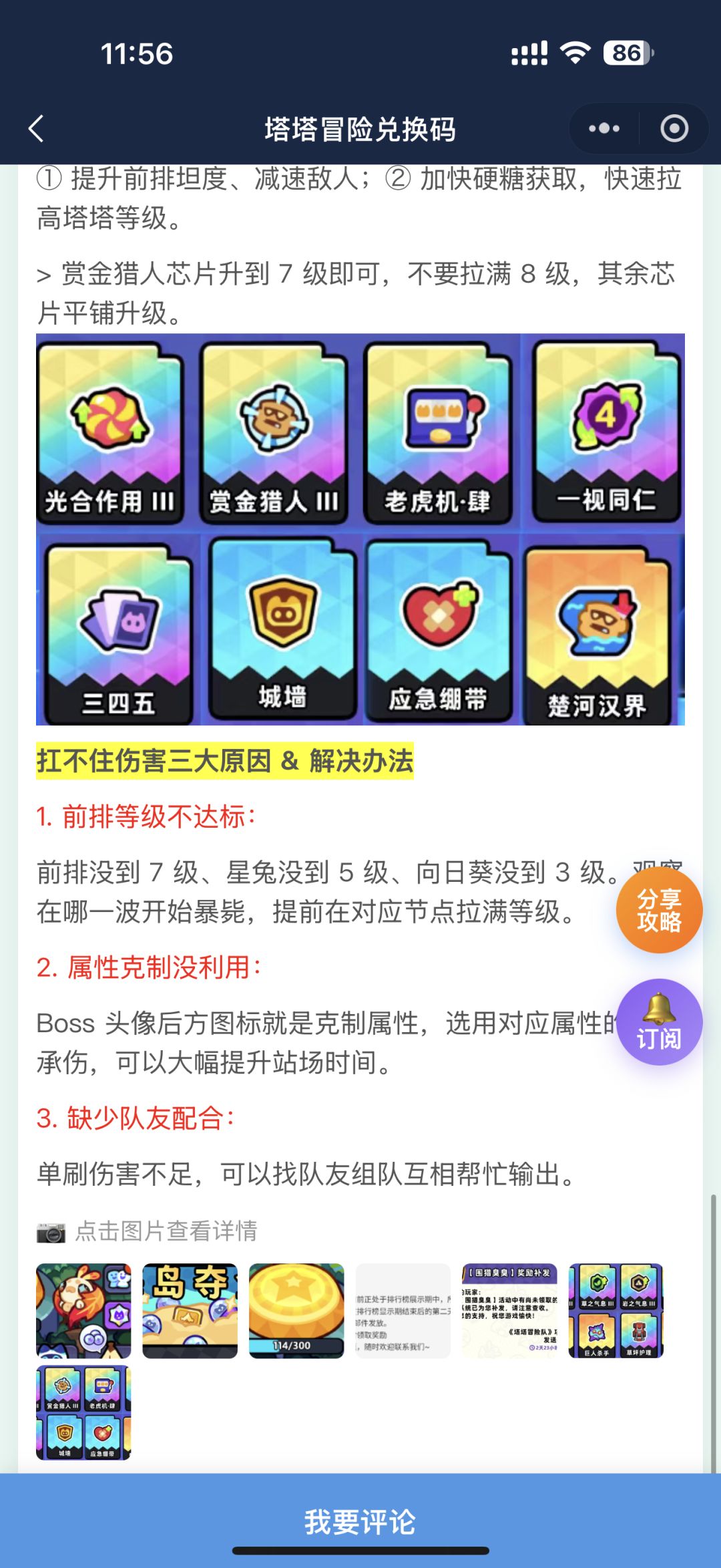 塔塔冒险队:零氪英雄选择与培养解答! 5
