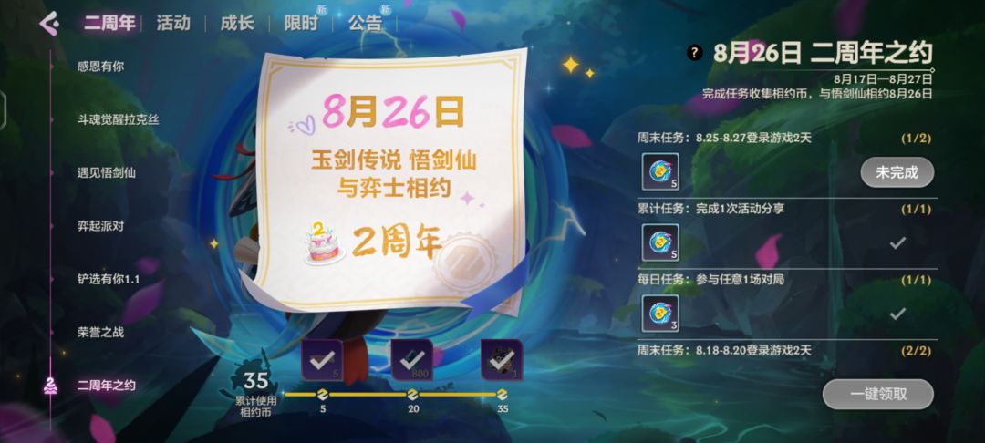 感谢有你二周年 3