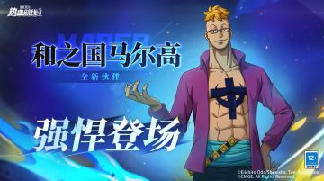 全新传奇伙伴「和之国·马尔高」伙伴情报展示