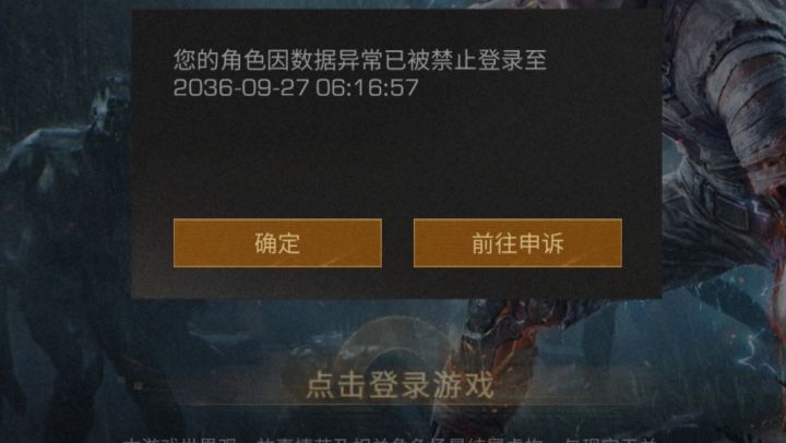 角色又被封了截图