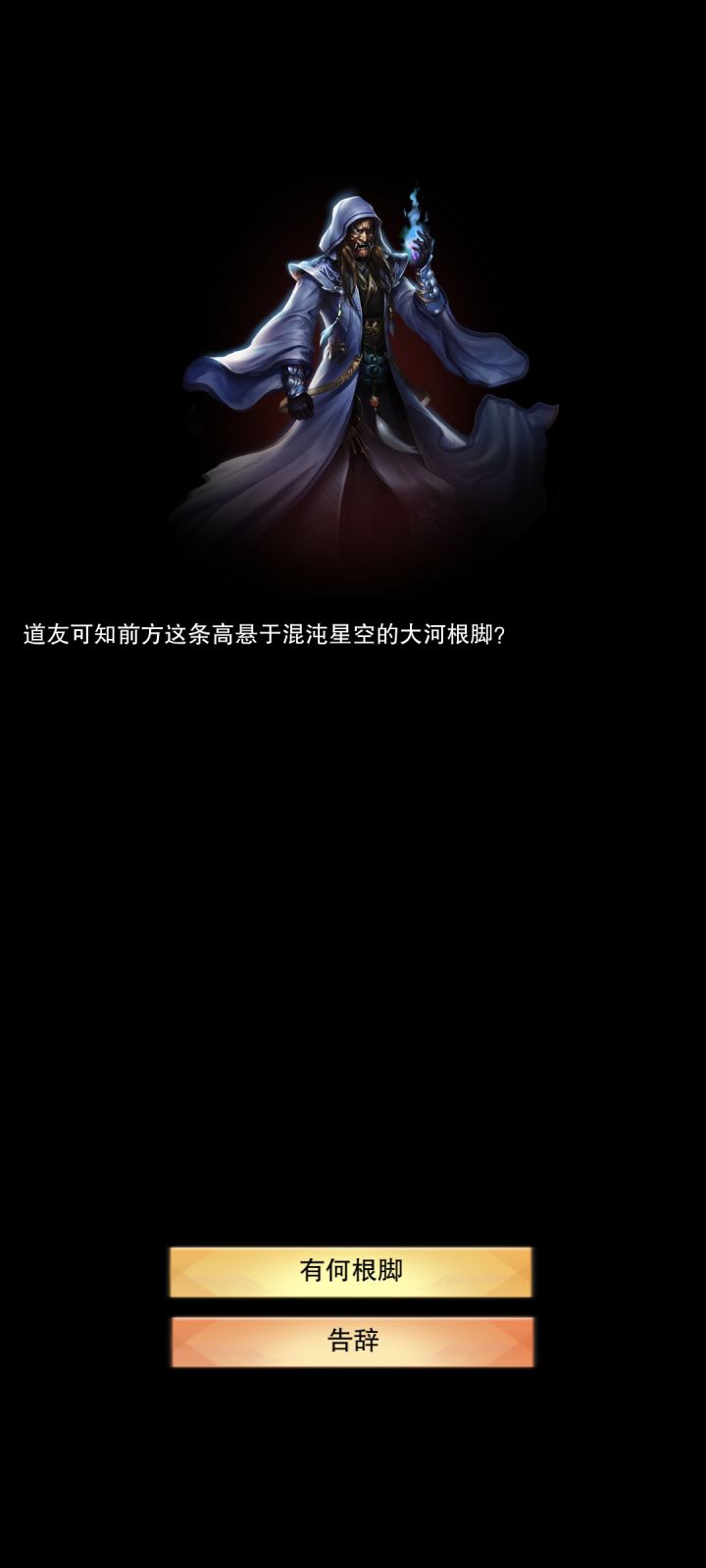 总算踏入混沌长河了截图