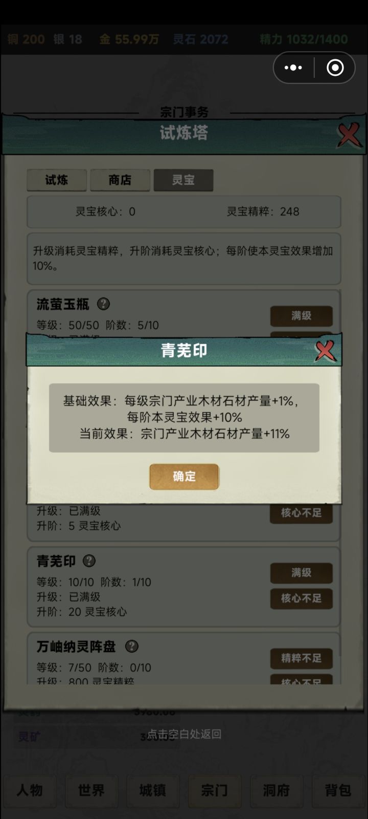 灵宝有bug？截图