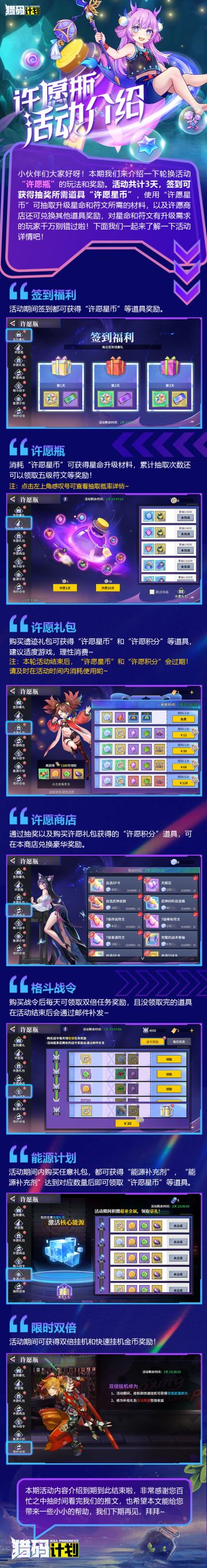 「猎码计划」许愿瓶活动