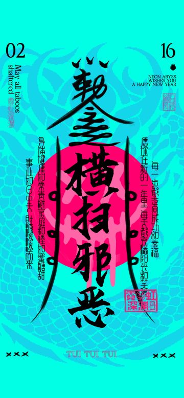 2.16符箓壁纸已送达 ，请查收！