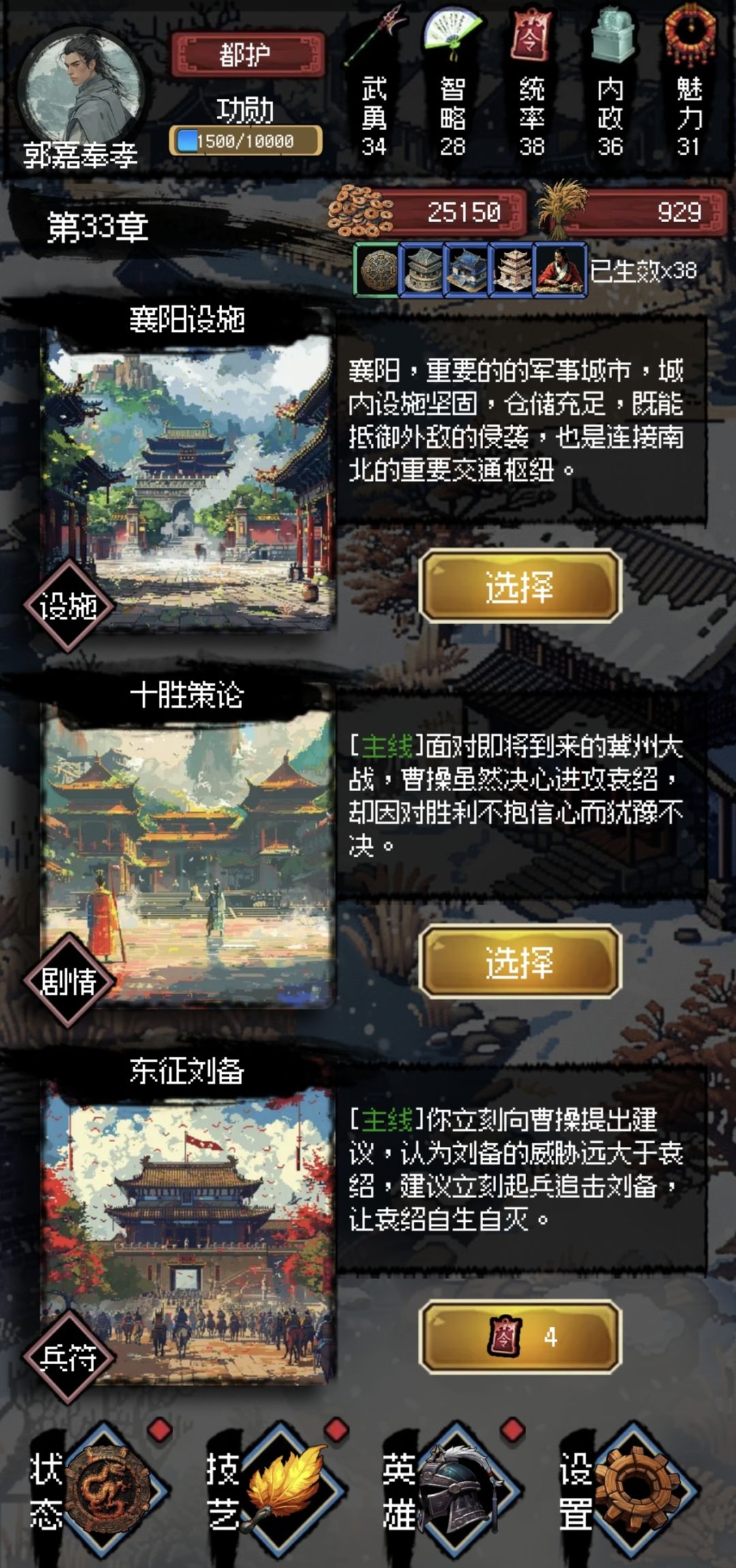 郭嘉传全结局 3