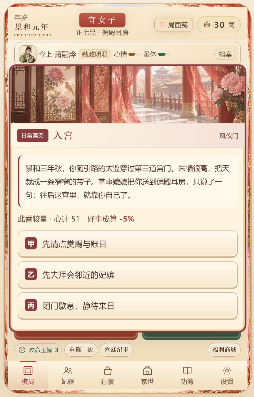 【UI焕新公告】《大富翁之凤仪天下》全新UI正式亮相!朱墙金阙✨ 6