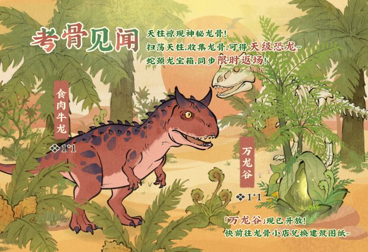 【活动预告】考骨见闻🦖截图