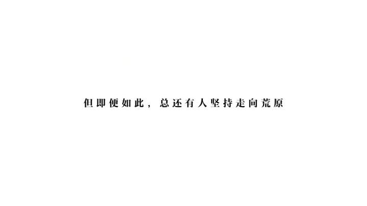 友情提示:不要半夜看无期剧情截图