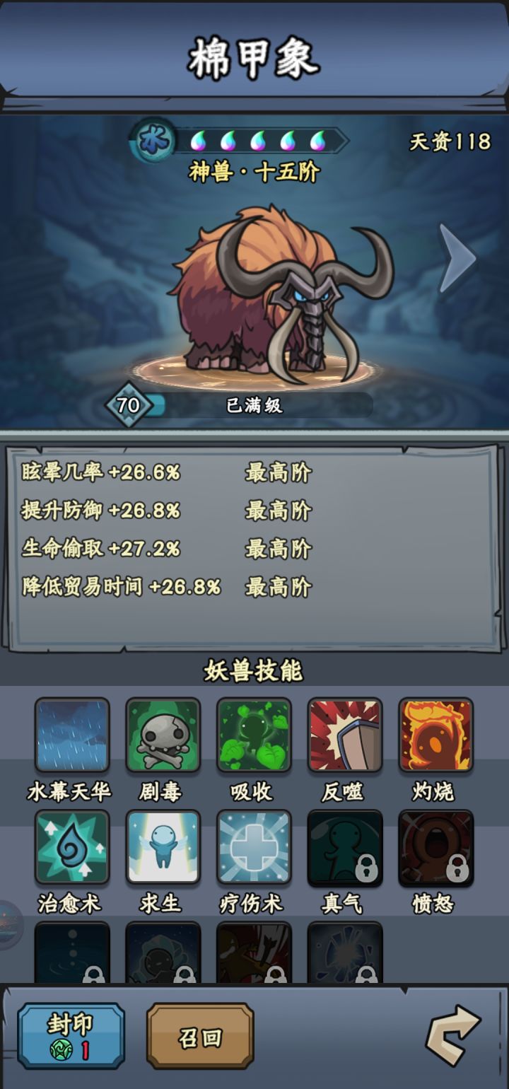 【晒妖兽】棉甲象截图